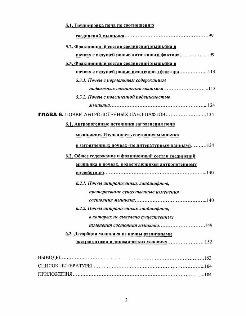 3.2. Определение общего содержания Ая п помпах.