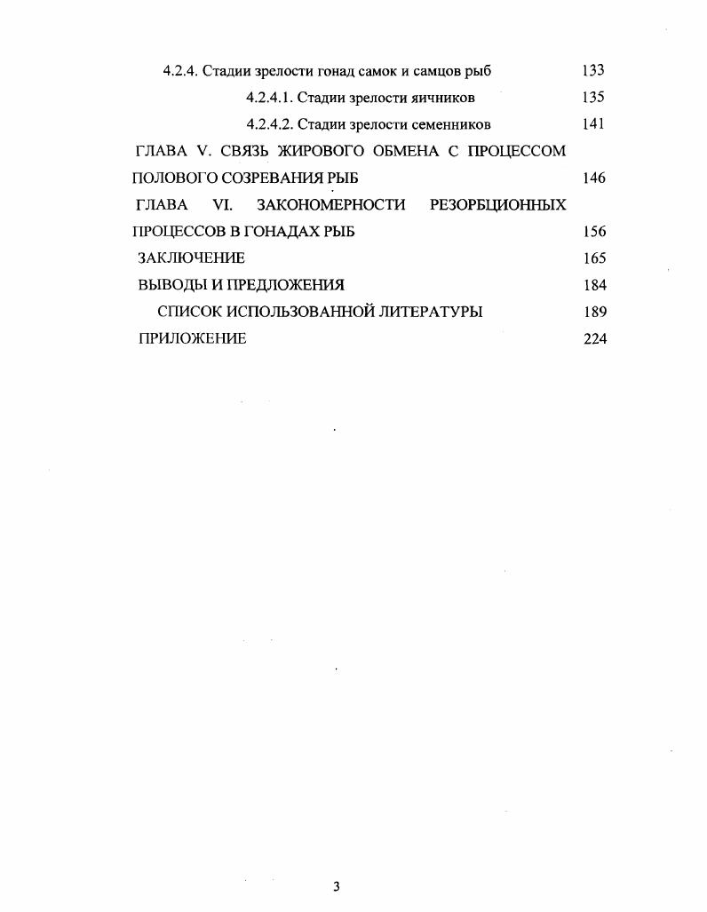 ГЛАВА III. МАТЕРИАЛ И МЕТОДИКИ ИССЛЕДОВАНИЙ 