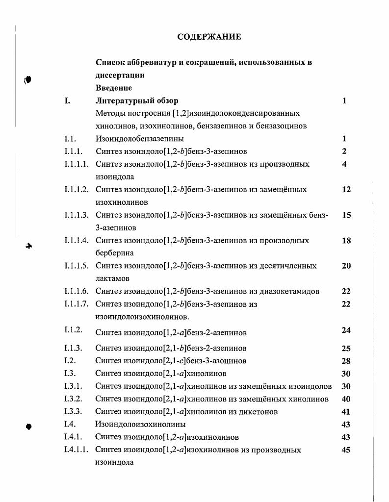 1.1.1. Синтез изоиндоло1,26бенз3азепинов 