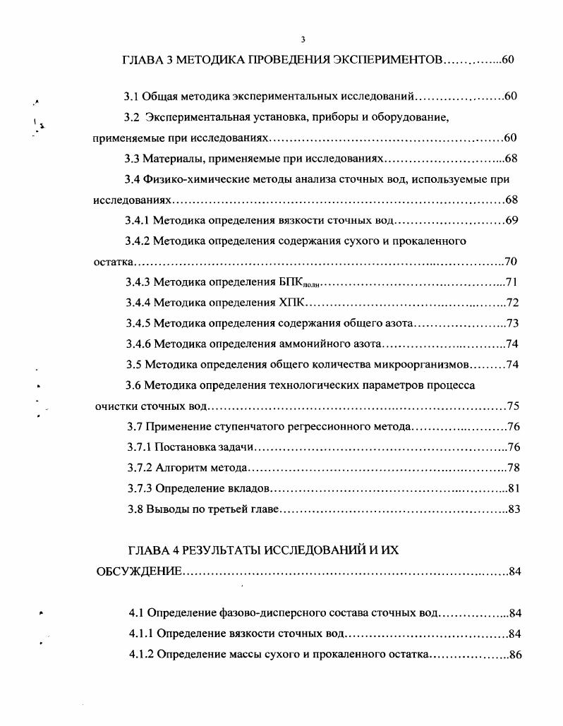 1.4 Сточные воды хлебопекарных предприятий формирование и особенности