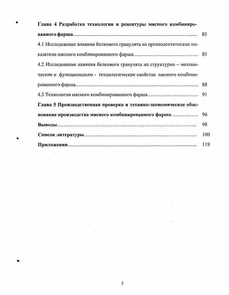 1.1 Характеристика и состав соевого зерна. 