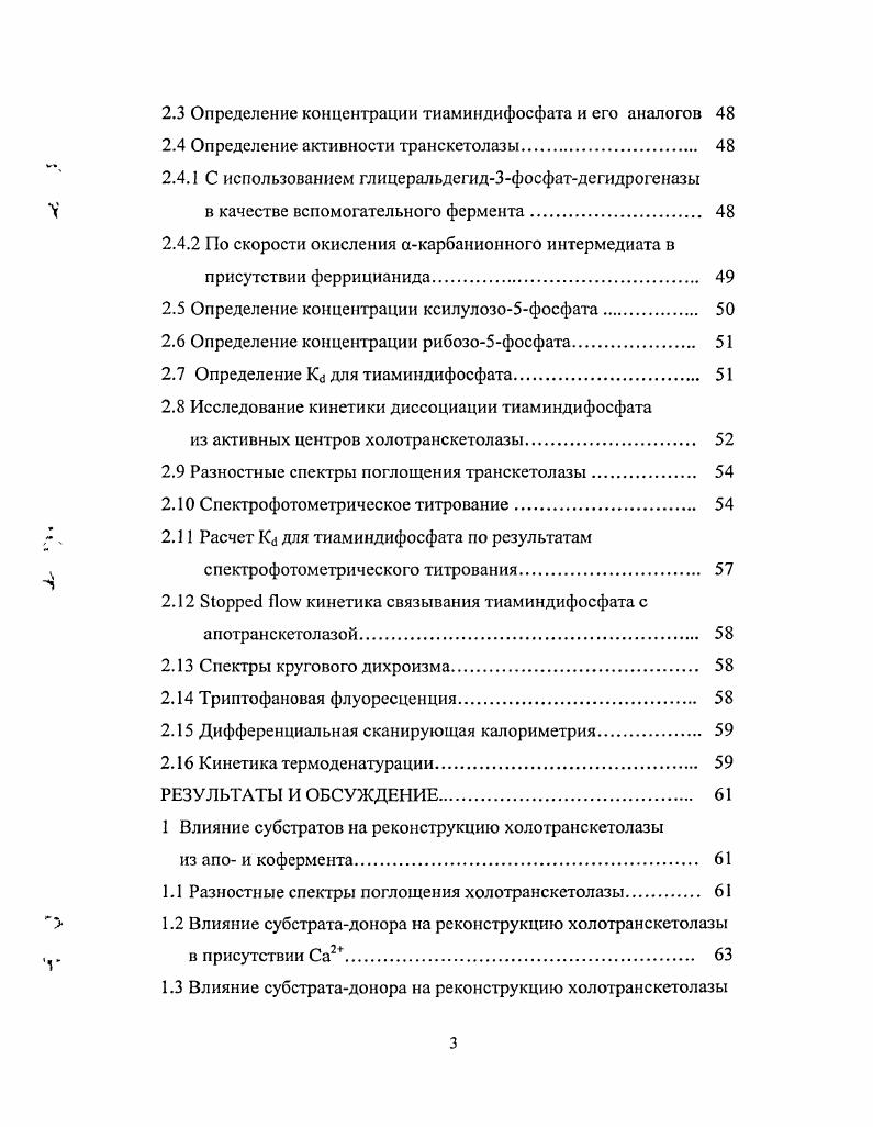 1.2 Структура активного центра транскстолазы. 