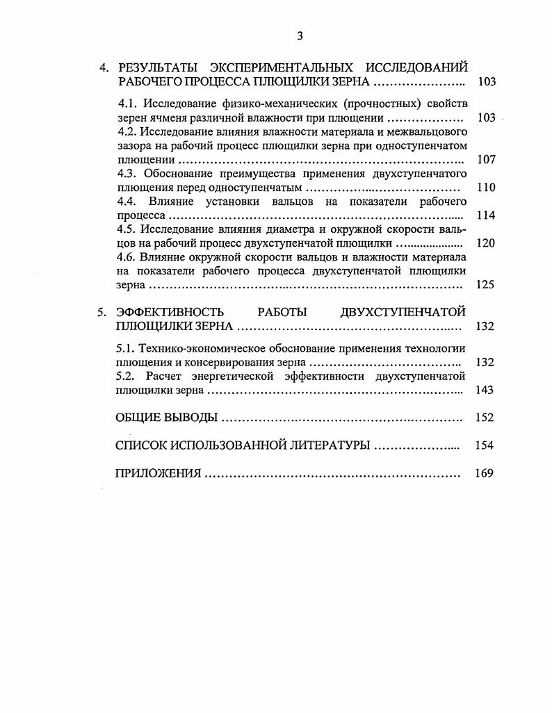 1.2. Физикомеханические свойства зерна фуражных культур 