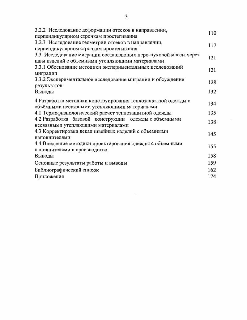 1.2 Влияние основных свойств материалов на теплозащитные свойства пакетов одежды