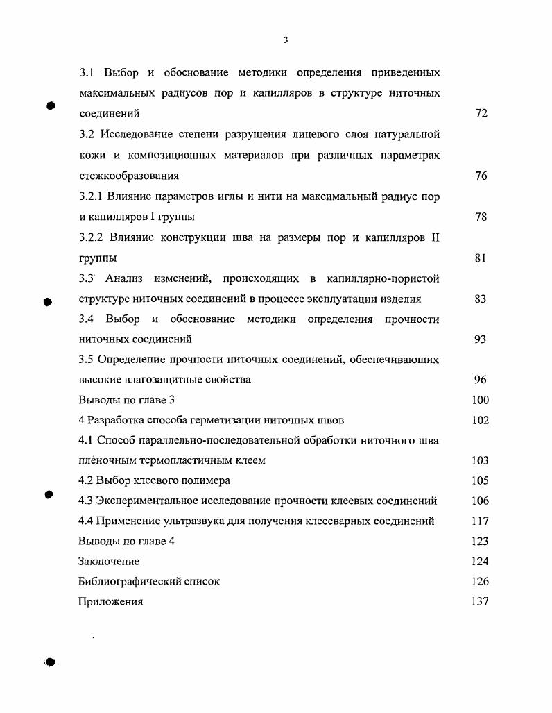 1.3 Особенности образования клеевых соединений в одежде из натуральной кожи