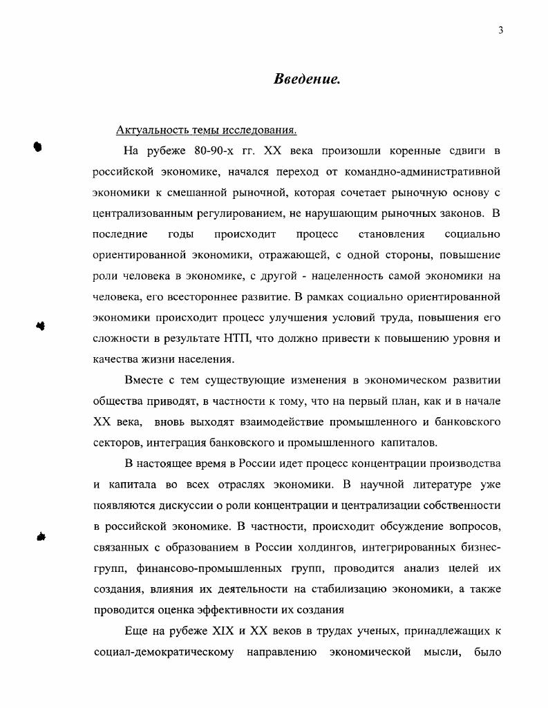 Финансовый капитал процесс возникновения, сущность и новые явления в его
