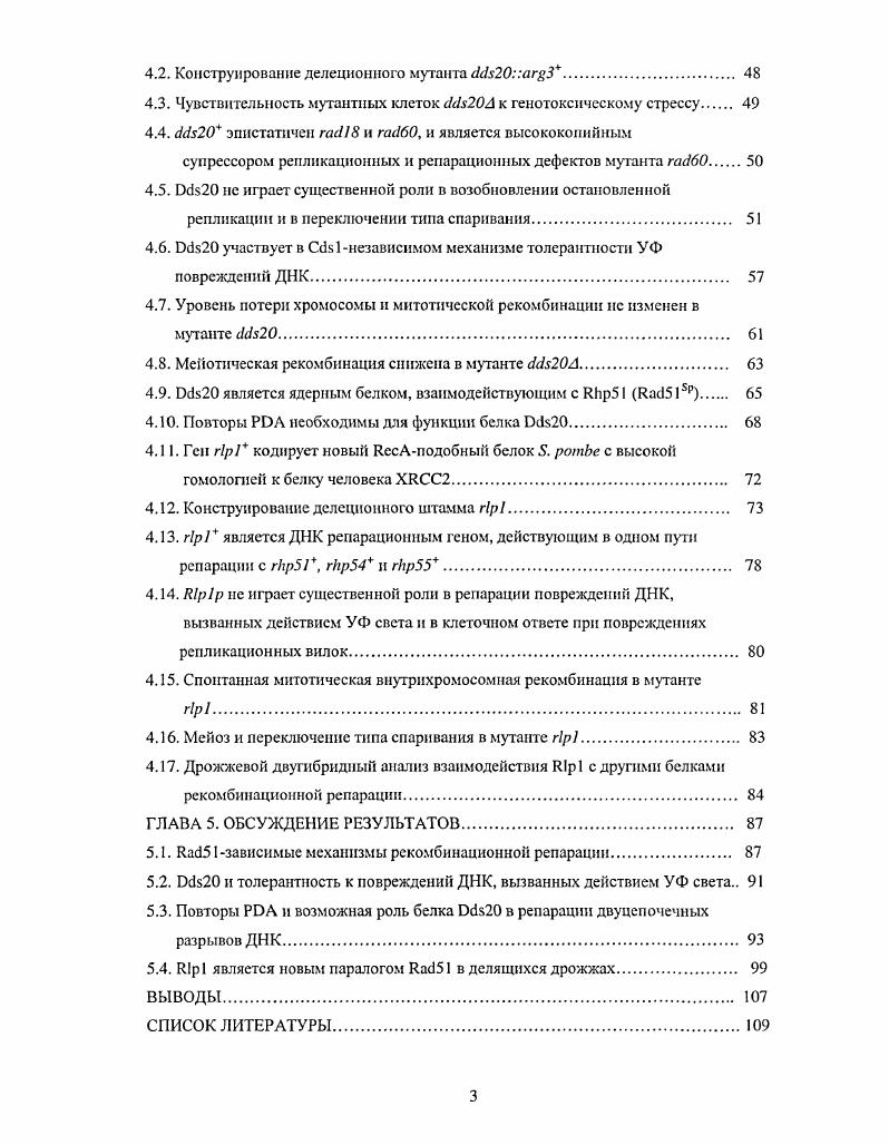 3.1. Штаммы, использованные в работе. 