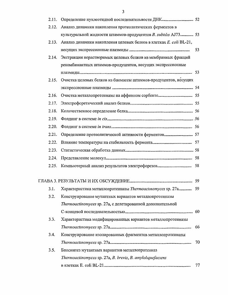 1.2. Термолизинподобные металлопротеиназы 