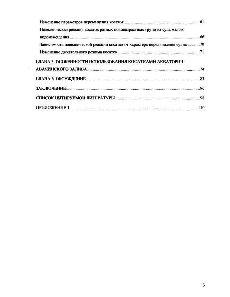 Социоэкология вида.