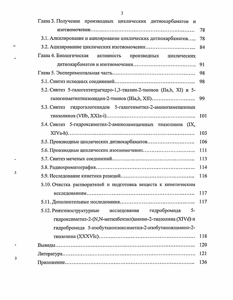 1.1. Обменные реакции изотопов серы, установление места разрыва связей в молекулах. 