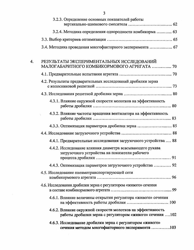 1.1. Зоотехнические требования, предъявляемые к качеству комбинированных кормов