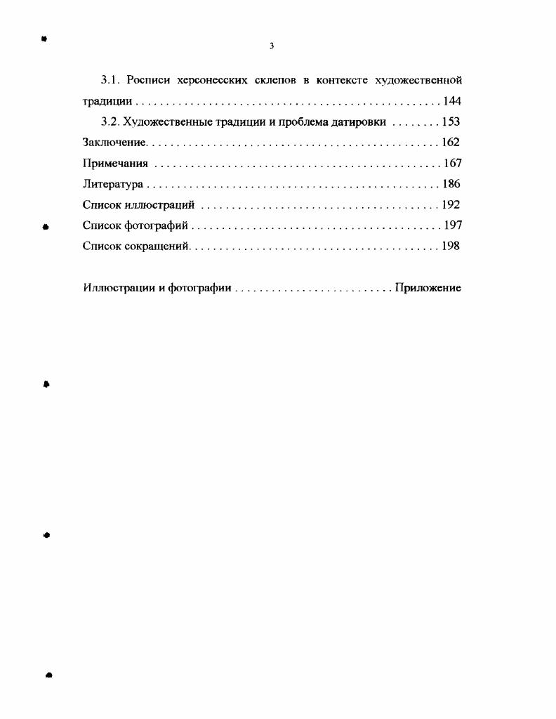 1.1. История раннего христианства в Херсонесе Таврическом . 
