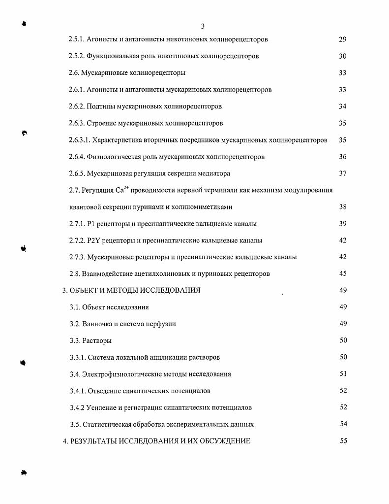 2.2. Гидролиз АТФ в синаптической щели