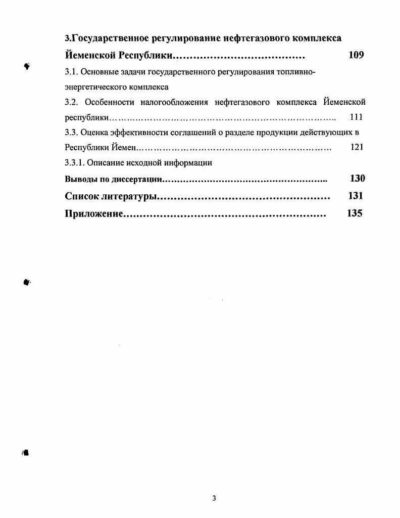 Состояние сырьевой базы, основные этапы и перспективы развития нефтяной
