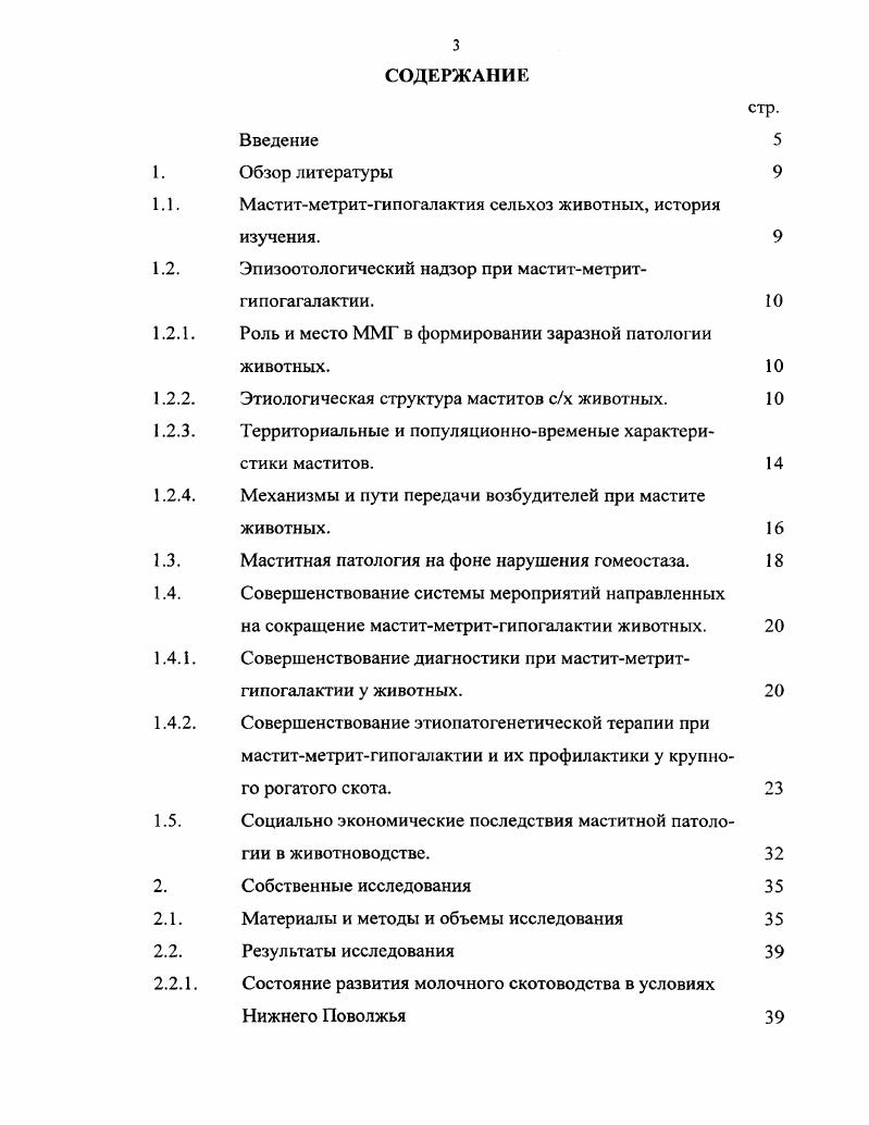 Эпизоотологический надзор при маститметритгипогагалактии.