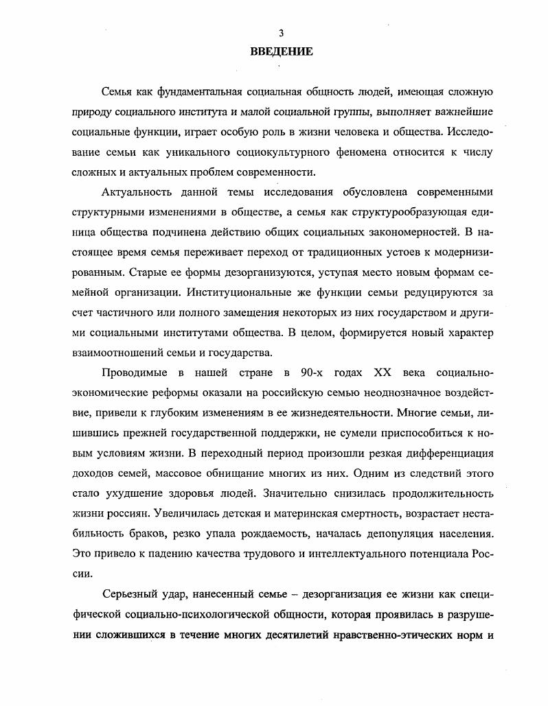  1. Теоретикометодологические подходы к изучению семьи