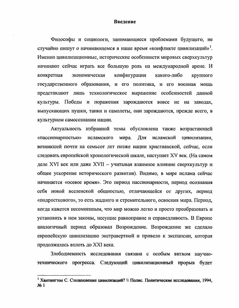 Параграф 1. Понятие цивилизации в философии истории