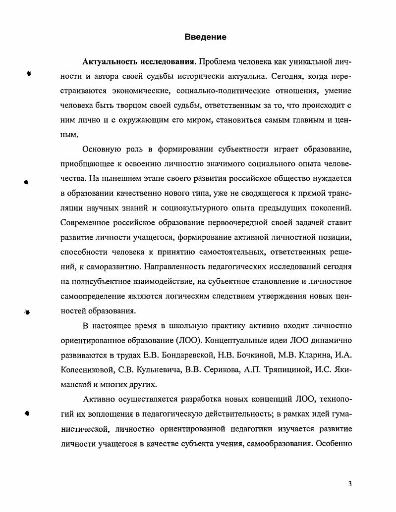 1.2. Подросток как субъект учебной деятельности