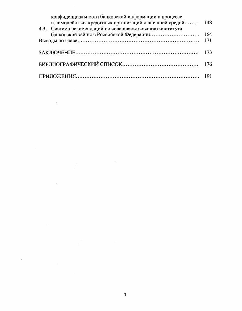 конфиденциальности банковской информации	 