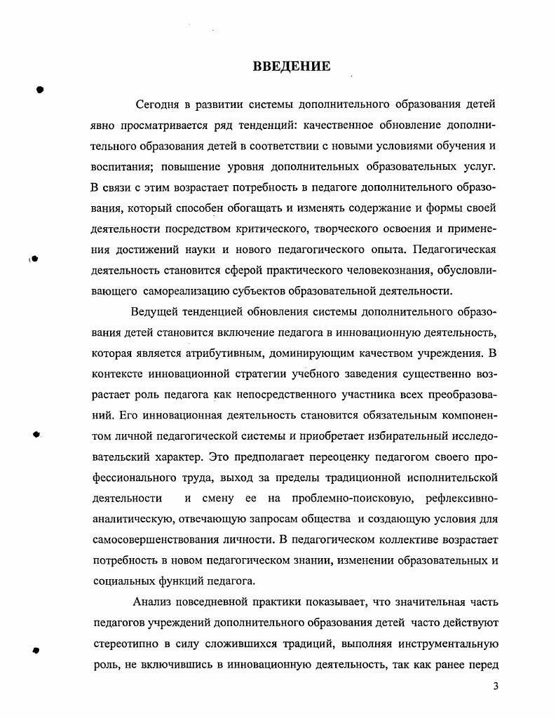 1.1. Система дополнительного образования детей структура, функции, особенности