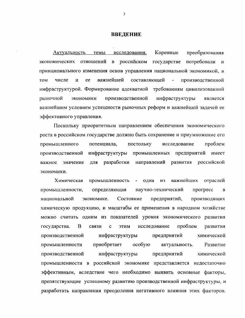 
инфраструктурой промышленного предприятия