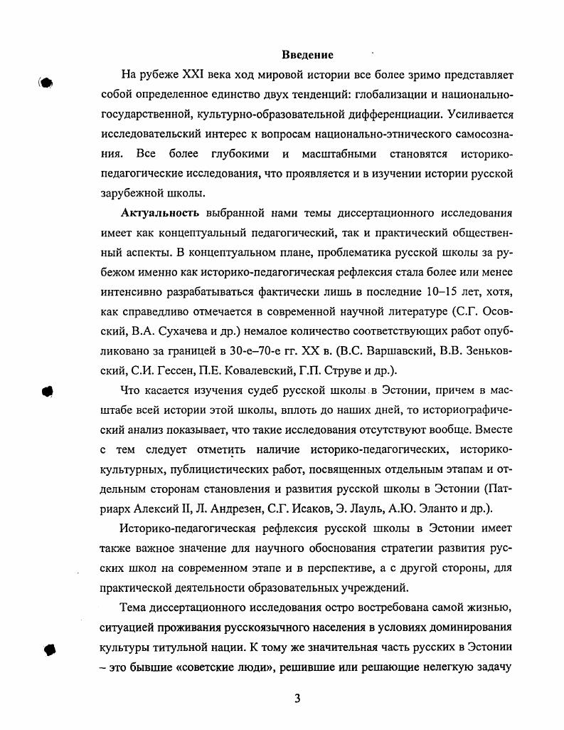 1.1. Русский язык и православные школы в эстонском образовании 