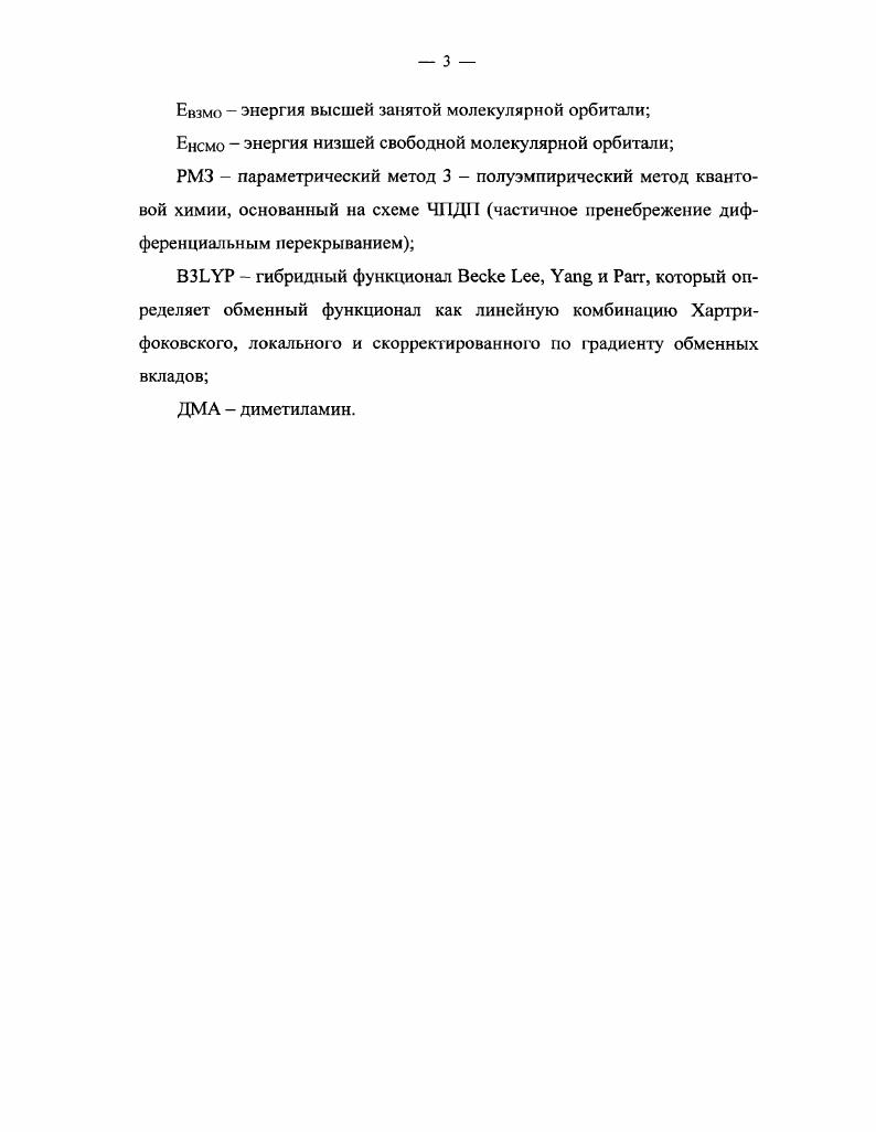 1 Л. Аминсодержащие стабилизаторы и механизм их действия