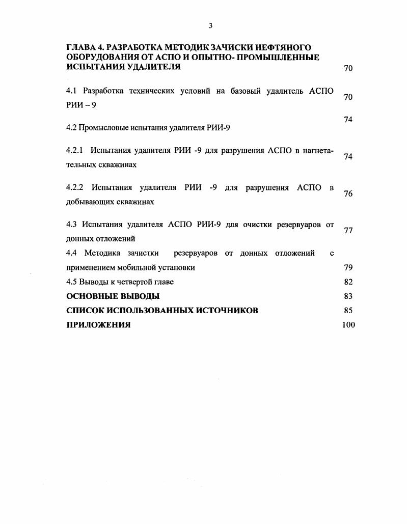 1.2 Причины и факторы, влияющие на процесс образования АСПО 