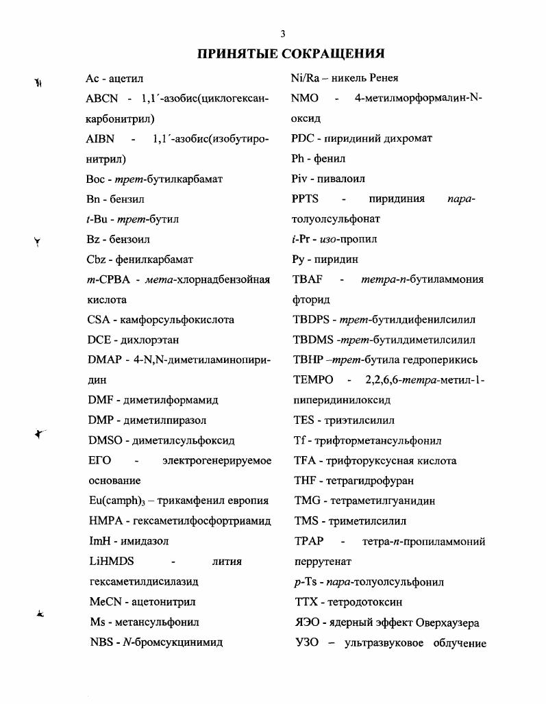 1.1. Химические синтезы левоглюкозенона и его изопроизводного 