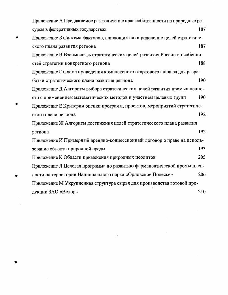 
2.1. Природные ресурсы как национальное достояние и их роль в развитии общества