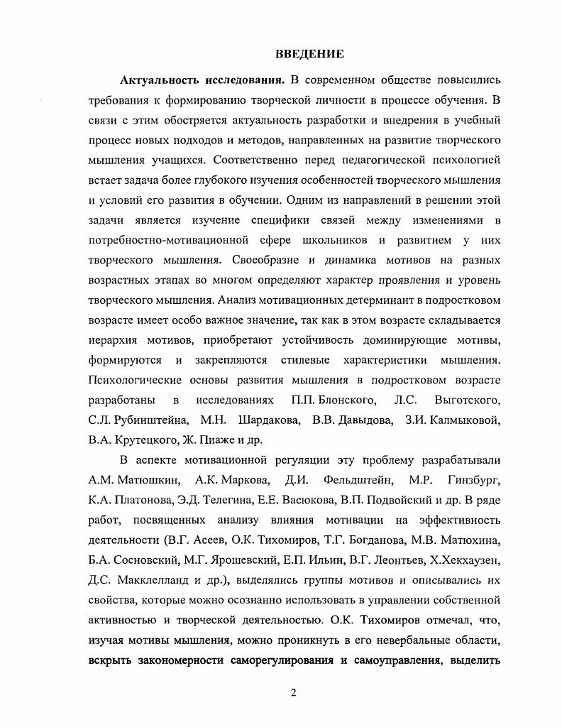 1.2 Особенности творческого мышления подростков 