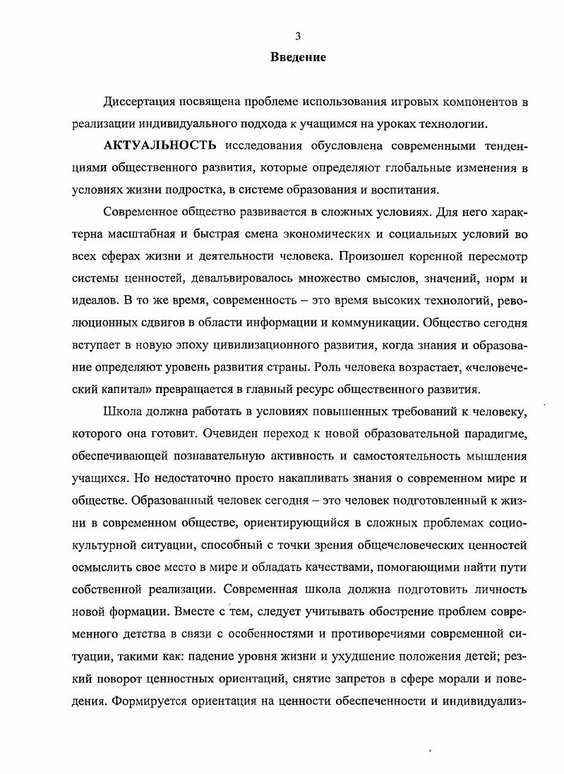2.3. Анализ индивидуальных проявлений подростков на основе влияния игровых компонентов в трудовом обучении.