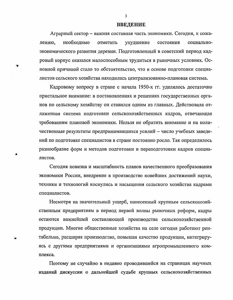 Особенности подготовки специалистов сельского хозяйства высшего звена. 