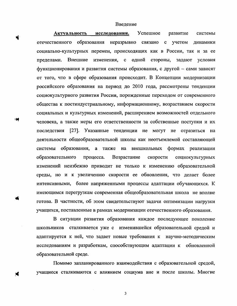 1.1. Предпосылки перехода от понятия педагогики среды