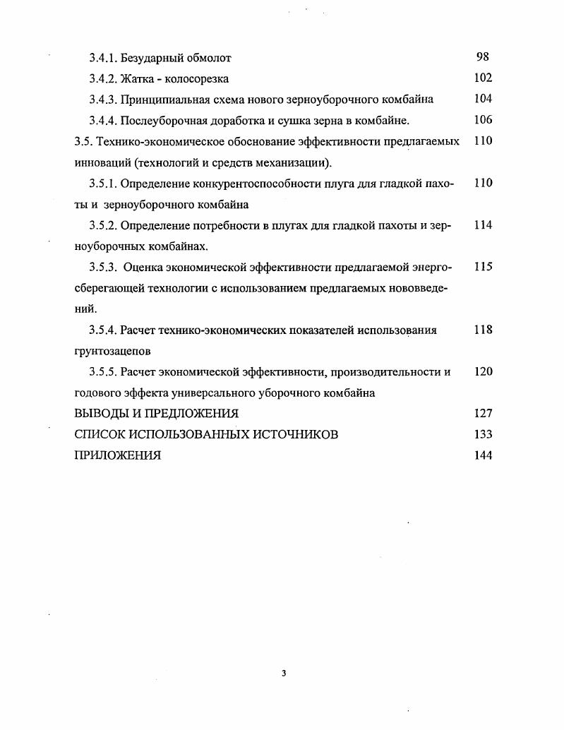 СКОГО ПРОГРЕССА В ЗЕРНОВОМ ПРОИЗВОДСТВЕ