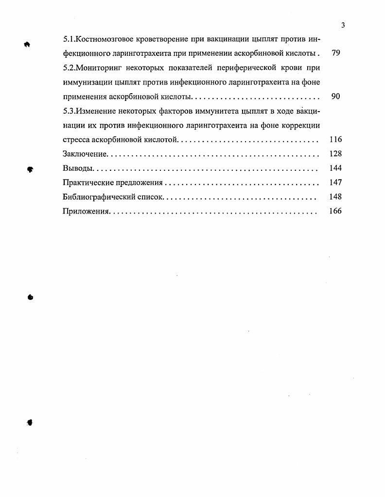 3.1.Особенности костномозгового кроветворения цыплят дневного возраста. 