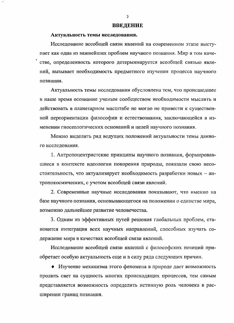 1.1. СОВРЕМЕННЫЕ ПРЕДСТАВЛЕНИЯ О ВСЕОБЩЕЙ СВЯЗИ ЯВЛЕНИЙ И КРИЗИС В НАУКЕ