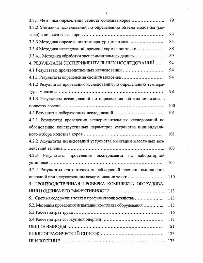 1.1 Физиологические особенности кормления новорожднных телят 