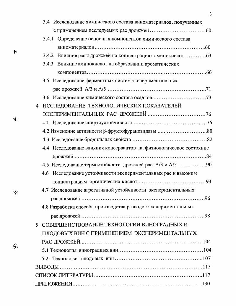 1.2 Современная технология производства натуральных сухих виноградных вин.