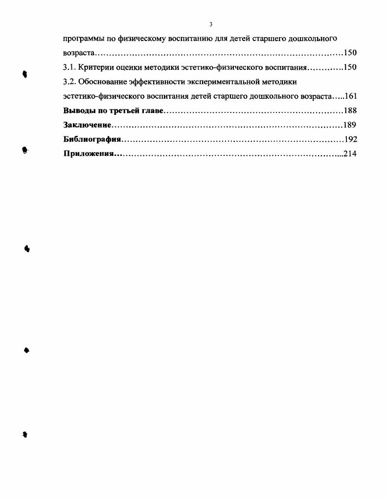 1.4. Проблема адаптации детей старшего дошкольного возраста к обучению в школе.