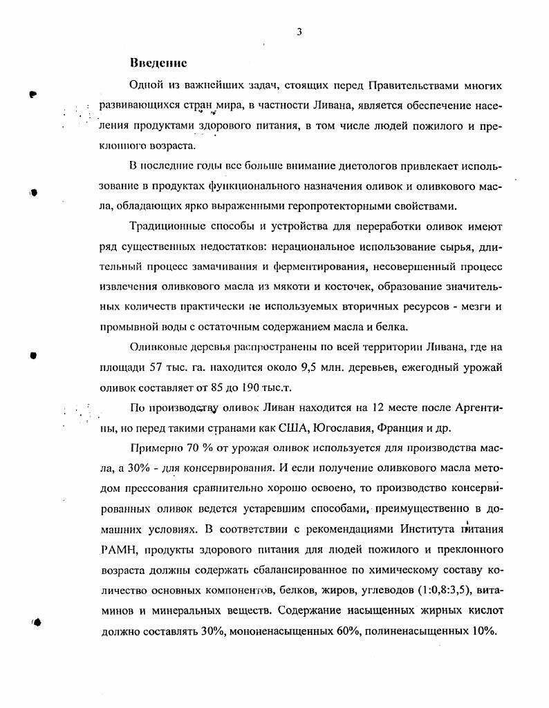 1.2 Химический состав оливок, косточек, мезги, масла и листьев оливкового дерева. 