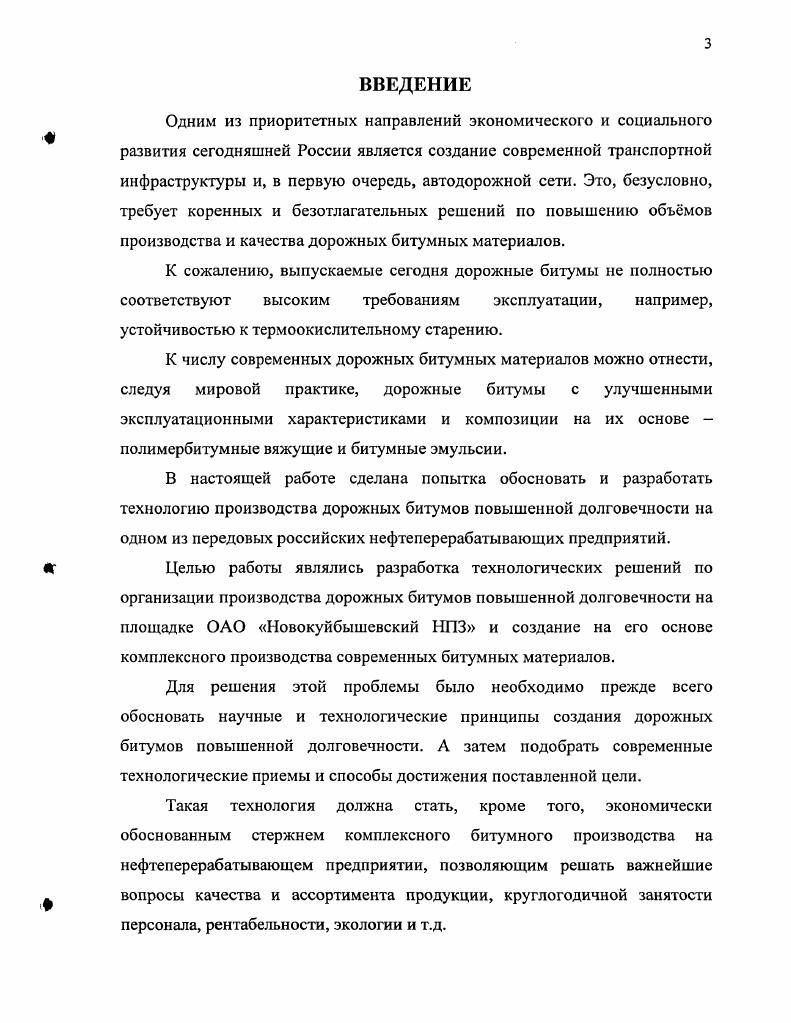 битумных материалов литературный обзор