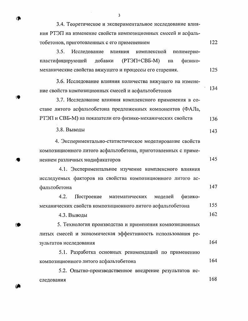 1.1. Существующий опыт производства ремонта асфальтобетонного покрытия