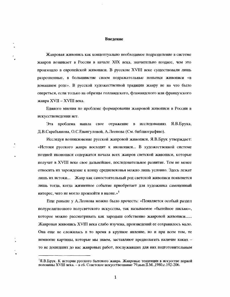 Глава . А.Г.Венецианов в русской художественной традиции.