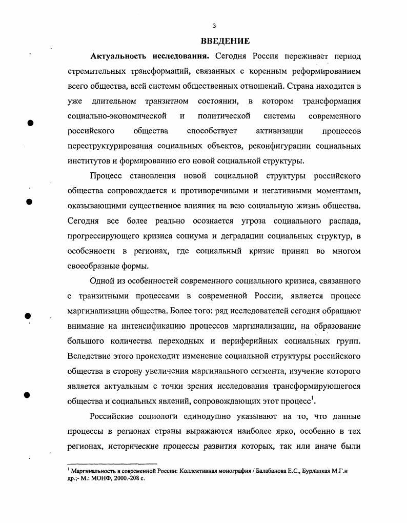 Л. А. Гордон, Н. И. Руткевич, В. О. Рукавишников и др . Заславская Т. И. Социально трансформаций иная структура России Общество и экономика. С. . Рукавишников В. О. Социология переходного периода Социологические исследования. С Голенкова 3. Т. Социальное расслоение и социальная мобильность. М., 7 с. Гордон Л. А. Потери и обретения в России х. М., . Голенкова 3. Т. Трансформация социальной структуры российского общества. М., . Руткевич М. Н. Основные социальные противоречия современного российского общества Социологические исследования. С. . Более мягкий подход, идущий в целом в духе марксистских и неомарксистских традиций стратификации, предлагает Л. А. Беляева. Отмечая, что в России происходит сейчас переход от сословной структуры к классовой, она подчеркивает, что в настоящее время в процессе становления находятся два экономических класса класс собственников и класс намных работников, которые в свою очередь глубоко социально дифференцированы в зависимости от сектора занятости, отраслевой принадлежности предприятий, региона проживания. Особый интерес, на е взгляд, представляют намные работники частного сектора, по ряду характеристик значительно отличающиеся от намных работников госсектора. В то же время, хотя за основу своей концепции социальной структуры российского общества Л. А. Беляева принимает отношения собственности, она также подчеркивает резкое возрастание роли доходов в реальной стратификации. Наконец, особым подходом к проблемам социальной, структуры современной России выступают попытки ряда социологов охарактеризовать е через сосуществование социальных групп с различными стилями жизни. Наиболее полное теоретическое обоснование такого подхода представлено в работах Л. Г. Нонина. Он считает, что характерные для государства всеобщего благосостояния каковым, в определенном смысле, являлся и СССР повышение материального уровня жизни, всеобщая экспансия образования и возможность достаточно значительной социальнопрофессиональной мобильности привели к тому, что неравенство перестало быть ценностнонегативным понятием и превратилось в плюрализацию и индивидуализацию жизненных и культурных стилей. Л.Г. Беляева Л. А. Российское общество в преддверии рынка тревоги, ожидания, надежды И Мир России. С. . Так, например, А. С.С. II. И. Лапин предлагает другие социокультурные группировки, связывая их с типологией ценностных ориентации и т. Таковы основные точки зрения, существующие на проблему социальной структуры сегодняшней России. Разумеется, мы упомянули далеко не все исследования социальной структуры, которые внесли свой вклад в понимание стратификации российского общества, да это и невозможно в рамках одной главы. Цель была другой обозначить основные подходы к этой проблеме. См. Ионин Л. Г. Культура и социальная структура Социологические исследования. См. Балабанов С. С. и др. Трансформация социальной структуры и социальный конфликт. Социальная структура и стратификация в условиях формирования гражданского общества в России. Кн. I. М. С См. Лапин Н. И. Социальностратификационные процессы в современном обществе. Кн. М., . С. . Так же смотри Ильин В. Государство и социальная стратификация советского и постсоветского общества гг. Опыт конструктивно структуралистского анализа. Сыктывкар, Рывкина Р. В. Между социализмом и рынком судьба экономической культуры в России. М., . 