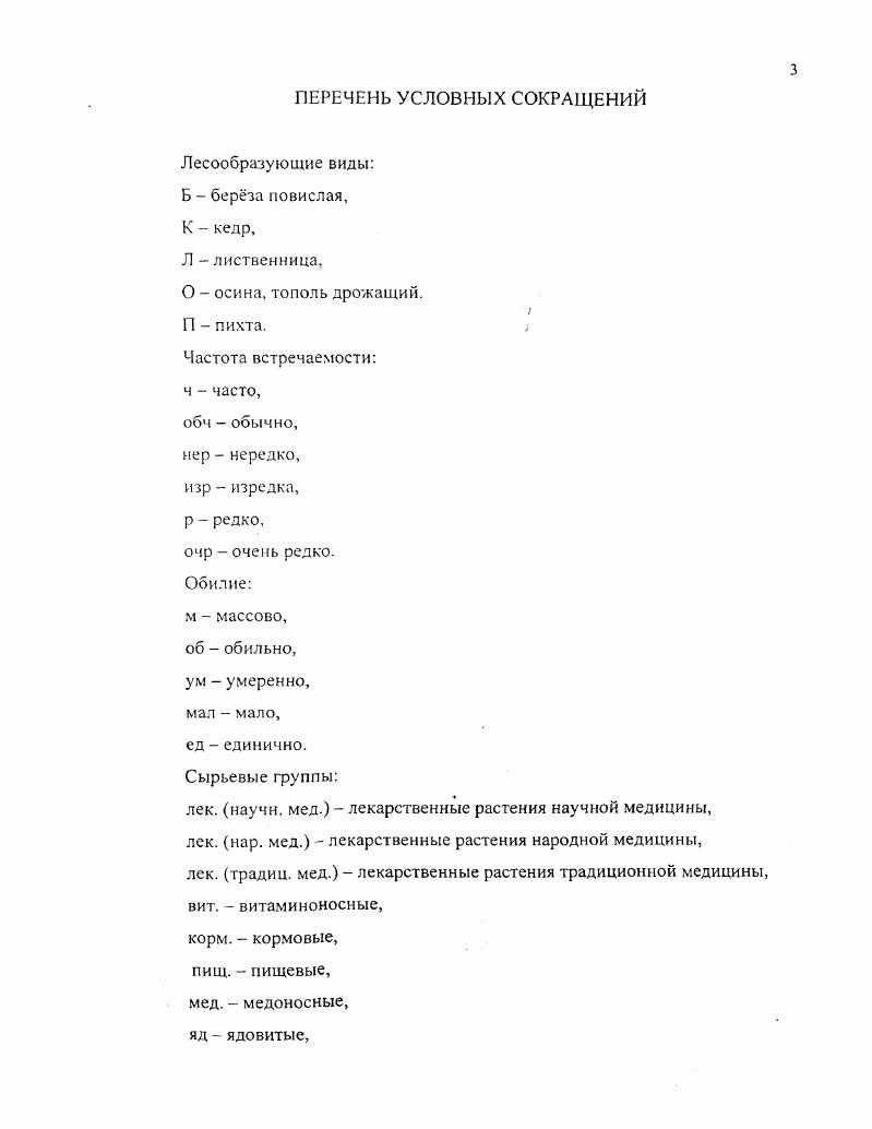 2. Растительность Кузнецкого Алатау