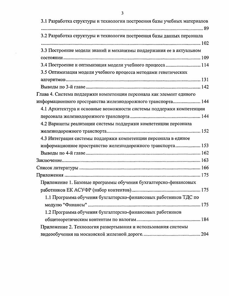  Проблемы управления железнодорожным транспортом в период его реформирования	