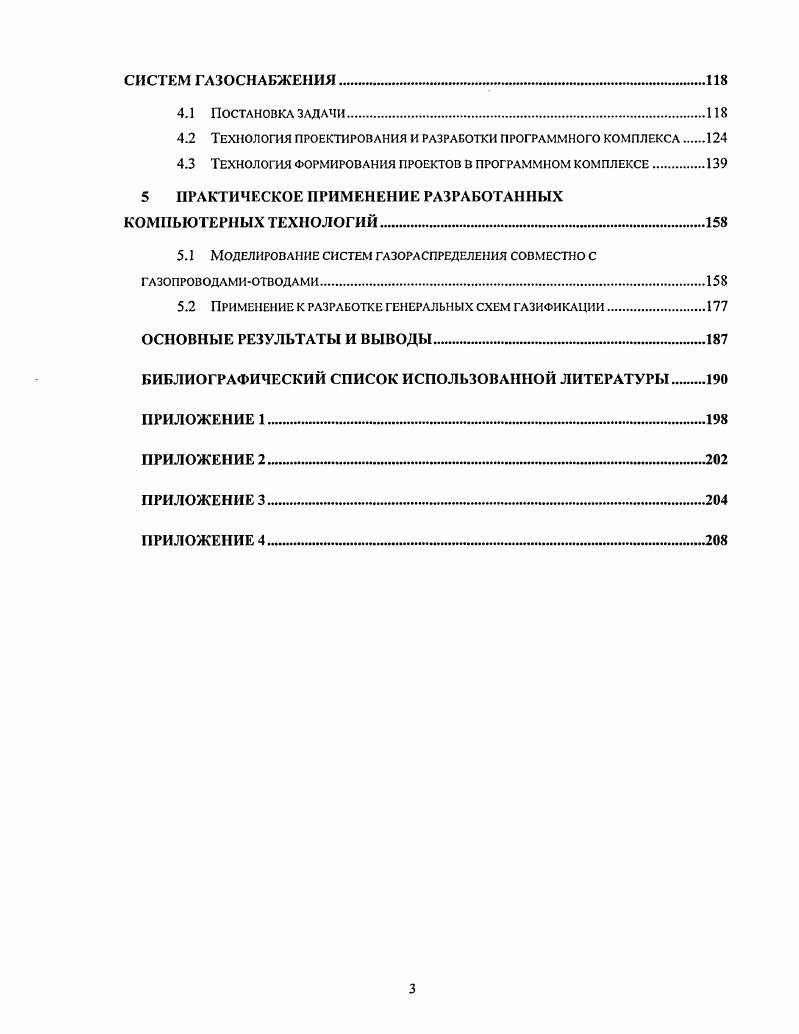 2.4 Оптимизация режимов газопровода КС Донская ГИС Суджа.