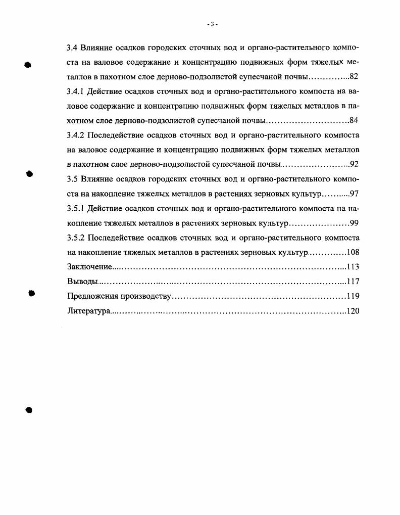 1.2 Агроэкологические свойства осадков городских сточных вод.