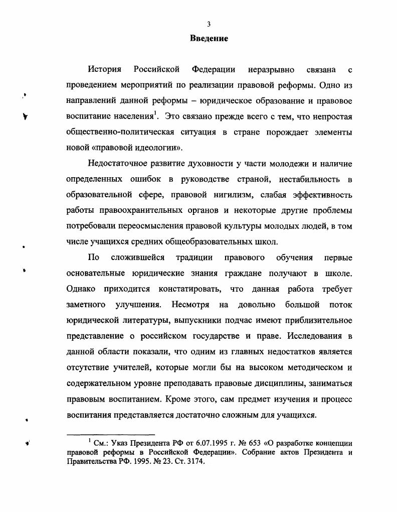 Раздел 2. Формирование правовых знаний молодых людей